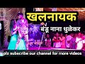 Kalnayak song by bandu nana dhulekar tamasha  super hit dance  ek kalapremi 