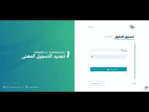 موقع ممارس طريقة تجديد التسجيل المهني