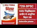 Nalanda University के बारे में संपूर्ण जानकारी | नालंदा विश्वविद्यालय | 72nd BPSC | Bihar Special