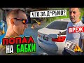 Отвёз BMW к Врежу в SklifMotors | Попал в Аварию