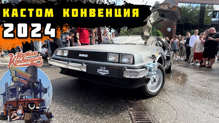 Кастом Конвенция 2024