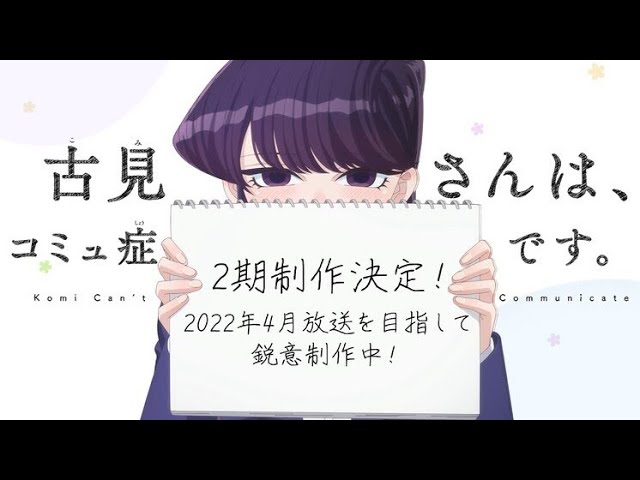 KOMI CAN'T COMMUNICATE TEMPORADA 2 - SÉRIE 2022 - TRAILER DUBLADO