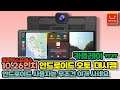 10.26인치 안드로이드 오토 대시캠 모니터 무조건 해당 모델 구입하세요 /#알리익스프레스/3초부팅/IMAGEBON DVR/OBDPEAK K2 비교/카플레이 모니터