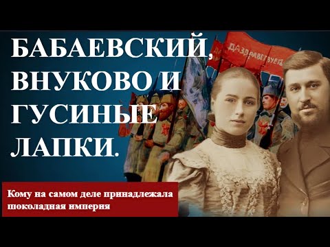Жить в ШОКОЛАДЕ Удивительная ИСТОРИЯ семьи АБРИКОСОВЫХ