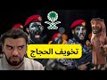 في السعودية الحج ليس مهمة دينية بل مهمة أمنية وإعلامية في السعودية الحج ليس مهمة دينية بل مهمة أمنية وإعلامية