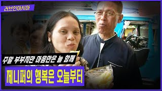 '옛날에 아버지가 얼마나 힘드셨는지 알아요.' 필리핀 새댁 제니퍼의 절절한 사부곡 [러브인아시아] | KBS 20110719 방송