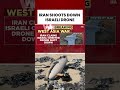 Israeli Orbiter Drone Destroyed in Iran | IRGC Claims | Spy Drone #iran #israel #drone #war