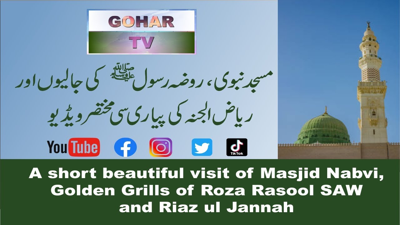 Gohar Rasool Short, beautiful visit of Masjid Nabvi, Roza Rasool SAW, Golden Grills ...