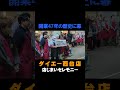 ダイエー西台店 開業47年の歴史に幕 セレモニー 2026年2月22日