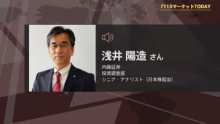 内藤証券　7110マーケットTODAY 12月25日 【内藤証券 浅井陽造さん】