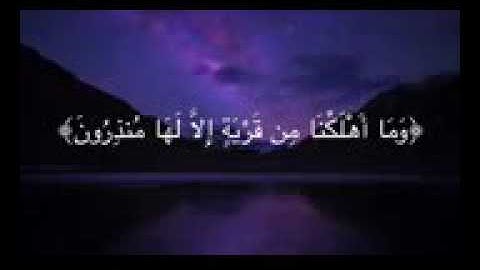 تلاوة تفوق الخيال من سورة الشعراء للقارئ رعد محمد الكردي