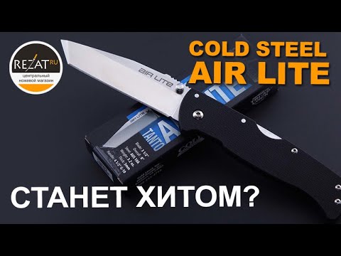 Лайт колд. Cold Steel Air Lite tanto. Cold Steel Air Lite. Cold Steel Air Lite обзор. Нож складной Ek-6.