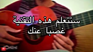 Guitar ~Rasgueado~ جيتار أخطر تقنية سوف تتعلمها لتصبح محترف