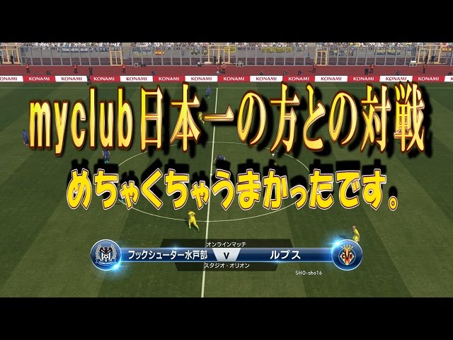 ウイイレ16 ６日本１位のレート１０００越えの方との対戦 Youtube