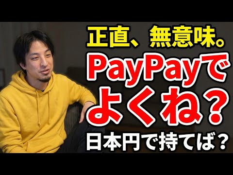【警告】その資産運用、保証はありません。銀行預金より不利な「JPYC」の現実【ひろゆき切り抜き ステーブルコイン】