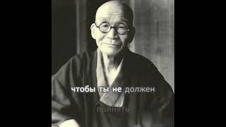 видео: ТЫ ДОЛЖЕН ПОНЯТЬ, ЧТО НЕ ВСЁ ТАК, КАК БЫ ТЕБЕ ЭТОГО ХОТЕЛОСЬ #буддизм  #дзен  #саморазвитие картинка: ТЫ ДОЛЖЕН ПОНЯТЬ, ЧТО НЕ ВСЁ ТАК, КАК БЫ ТЕБЕ ЭТОГО ХОТЕЛОСЬ #буддизм  #дзен  #саморазвитие