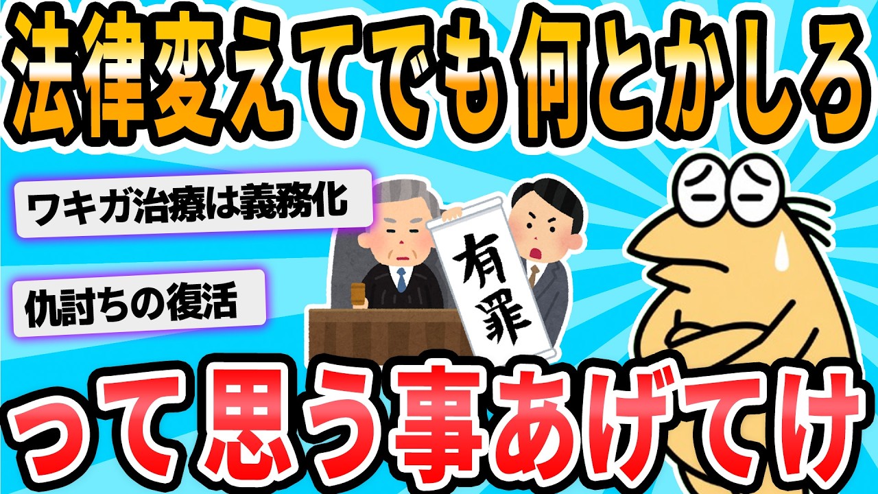 【2ch面白いスレ】「もう法律を変えてでもコレ何とかしたほうがいいやろ…」って思うこと