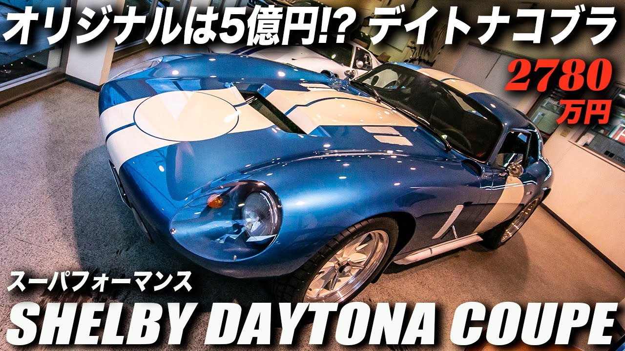 映画 フォードvsフェラーリ で人気が急上昇 フォードgt40の復刻車 Youtube