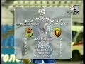 ЦСКА 1-2 Вардар. Лига чемпионов 2003/2004. Квалификация