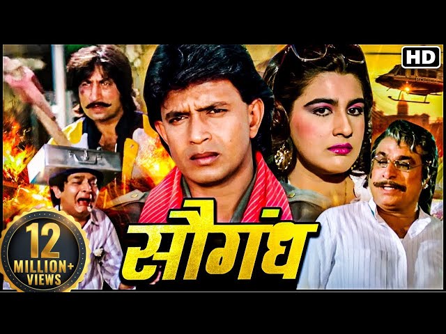 मिथुन चक्रवर्ती_अमृता सिंह_कादर खान_असरानी_80s की बेहतरीन सदाबहार सुपरहिट फिल्म_चरणों का सौगंध class=