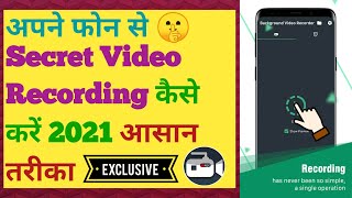 Record Secret Video | How To Record Secret Video In Smartphone | Secret Video Recording | Android screenshot 3