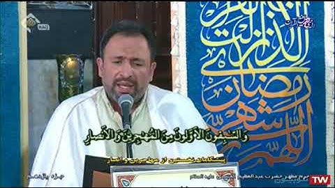 ختمة القرآن الكريم الرمضانية 11 الجزء الحادي عشر حرم الشاه عبدالعظيم الحسني 2021