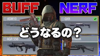 ［codモバイル］新シーズン武器アップデートパッチが来たぞ！！！！bizon QXR弱体化でAGR ASM10が強化どうなるんだ次シーズン…