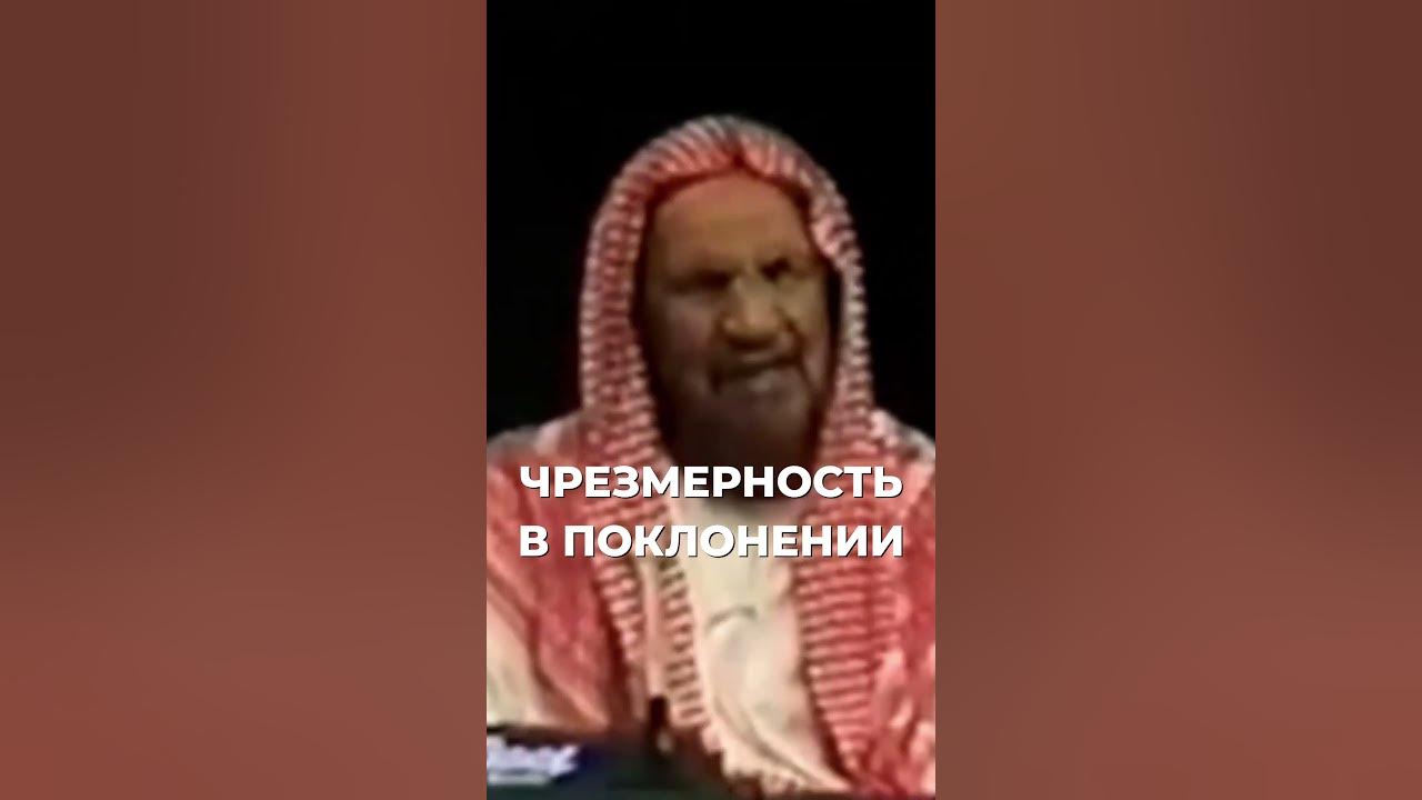 Чрезмерность в поклонении | Шейх Ибн Баз - YouTube