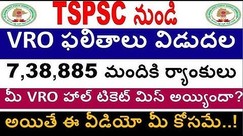 VRO Results with Marks and Ranks come out  For all  Aspirants  By SRINIVASMech