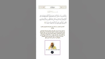 الآية(34) من سورة لقمان//القارئ الشيخ محمد أيوب رحمه الله