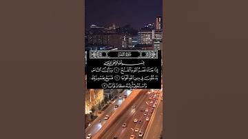 سورة النصر | تلاوة هادئة و مريحة 🤲💓