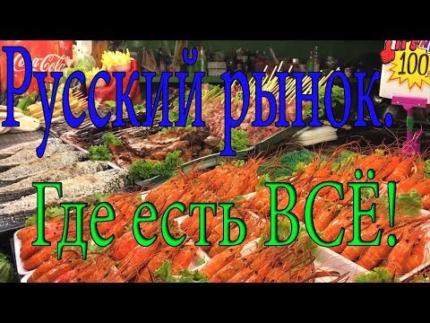 Паттайя. Где покушать. Где купить экскурсии.