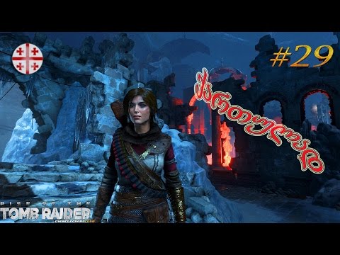 Rise of the Tomb Raider ● ქართულად #29