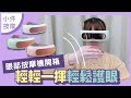 FUJI按摩椅 3D揉壓愛視力 FG-224 (眼部按摩器/溫熱) product youtube thumbnail