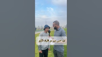اول خمس سور من القران الكريم؟ #القرآن_الكريم #اكسبلور #المصحف #الشيخ_ماهر_المعيقلي #اكسبلور
