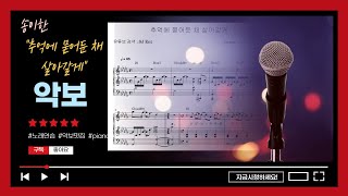 추억에 묻어둔 채 살아갈게 (반주/원키) - 송이한