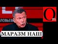 Путин под каблуком американской журналистки. Устами Кремля 21