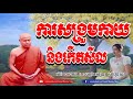      sam bunthoeurn dhamma talk by channel dhamma