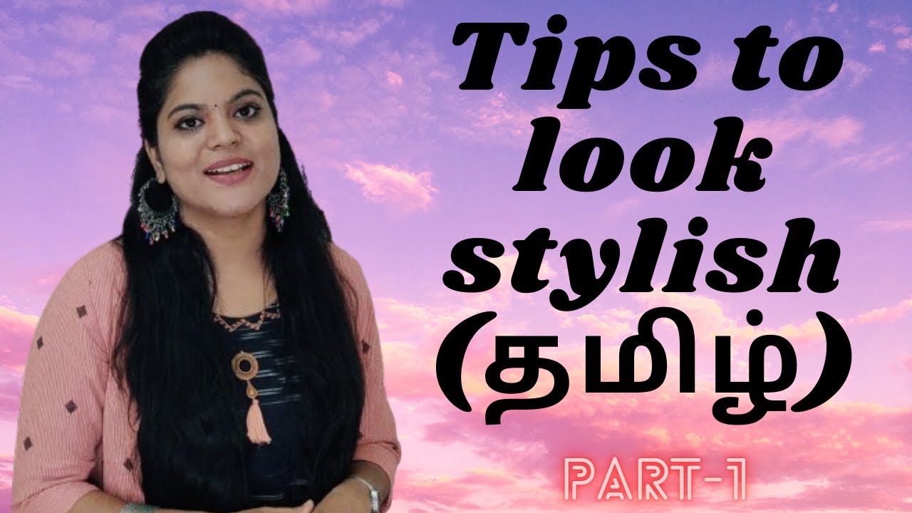 How to look stylish (PART 1)