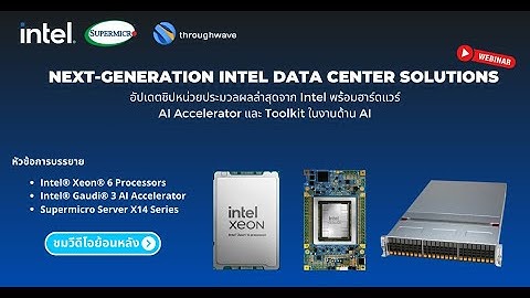 Intel and Throughwave Webinar : Next-Generation Intel Data Center Solutions