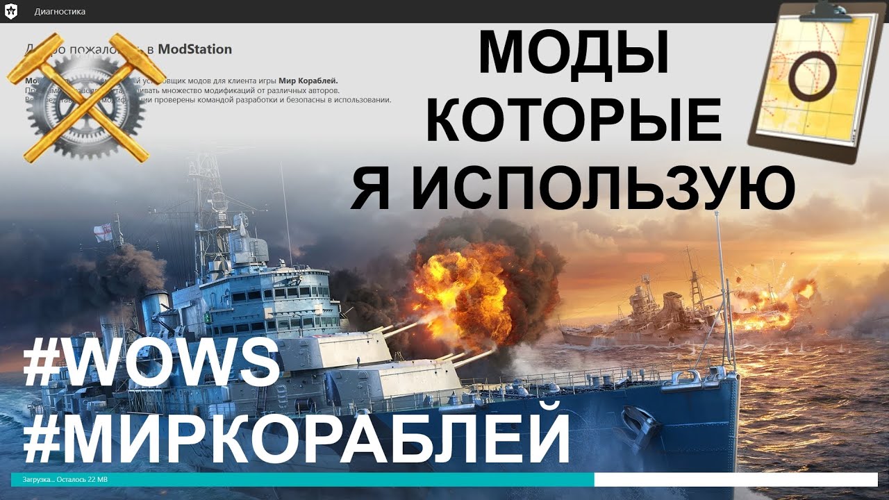 MODSTATION WORLD OF WARSHIPS worldofwarships modstation-world-of-warships-worldofwarships