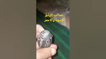 شوف عجائب الزئبق الاحمر لدى الفراعنه 