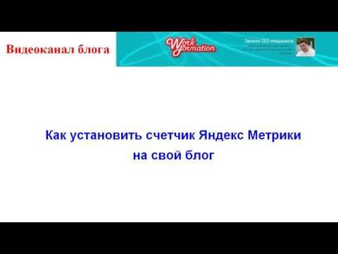 Установка кода счетчика Яндекс Метрики