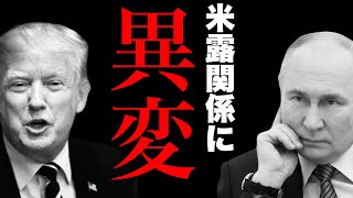 【緊急ライブ】トランプはプーチンを敵に回した?!  (アリベイ × 石田和靖)