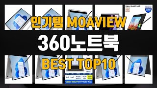 360노트북 TOP10 가성비 좋다 최고!!