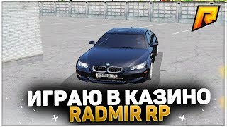 СТРИМ РАДМИР - RADMIR RP - НАБОР В БАНДУ - ПРОДАЖА ВСЕГО -