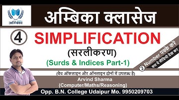 Simplification (सरलीकरण)  Surds and Indices-1 Lecture- 4|| BY- ER. ARVIND SHARMA