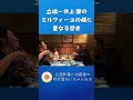 二人の関係は〇〇のよう