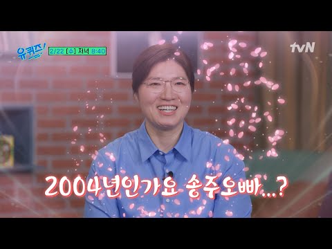 [예고] (경)은퇴 후 첫예능 출연(축) <strong>오우</strong>, 장미란 선수에게서 토크꾼의 향기가 난다..☆#유퀴즈온더블럭 | YOU QUIZ ON THE BLOCK EP.182
