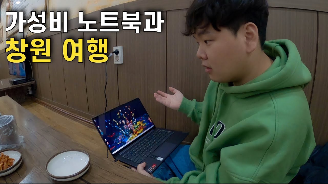 여행자를 위한 노트북과 함께 떠난 창원 여행